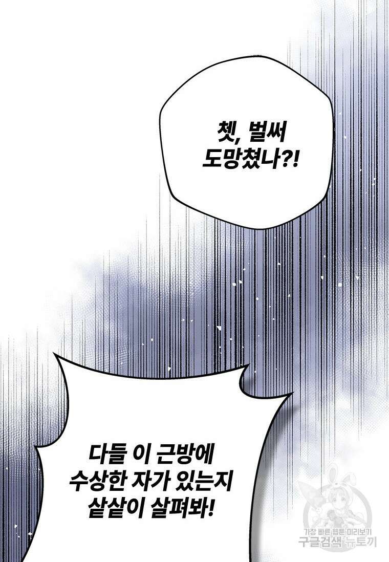 폭군의 순결을 빼앗아 버렸다 27화 76
