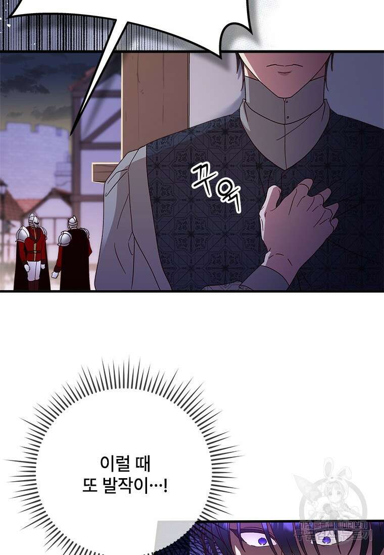폭군의 순결을 빼앗아 버렸다 27화 77