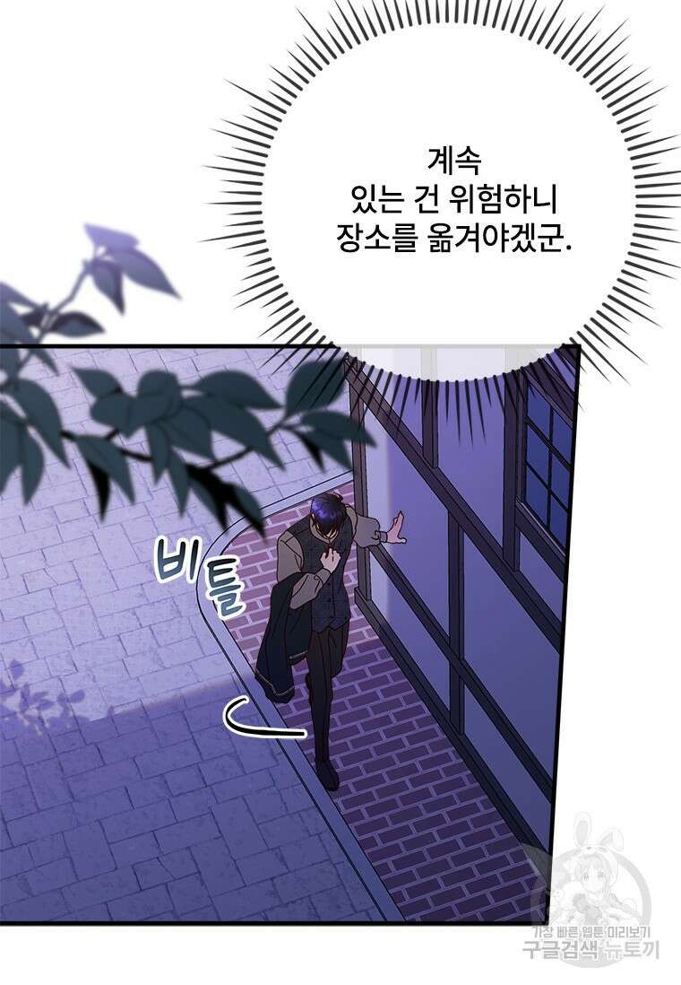 폭군의 순결을 빼앗아 버렸다 27화 79