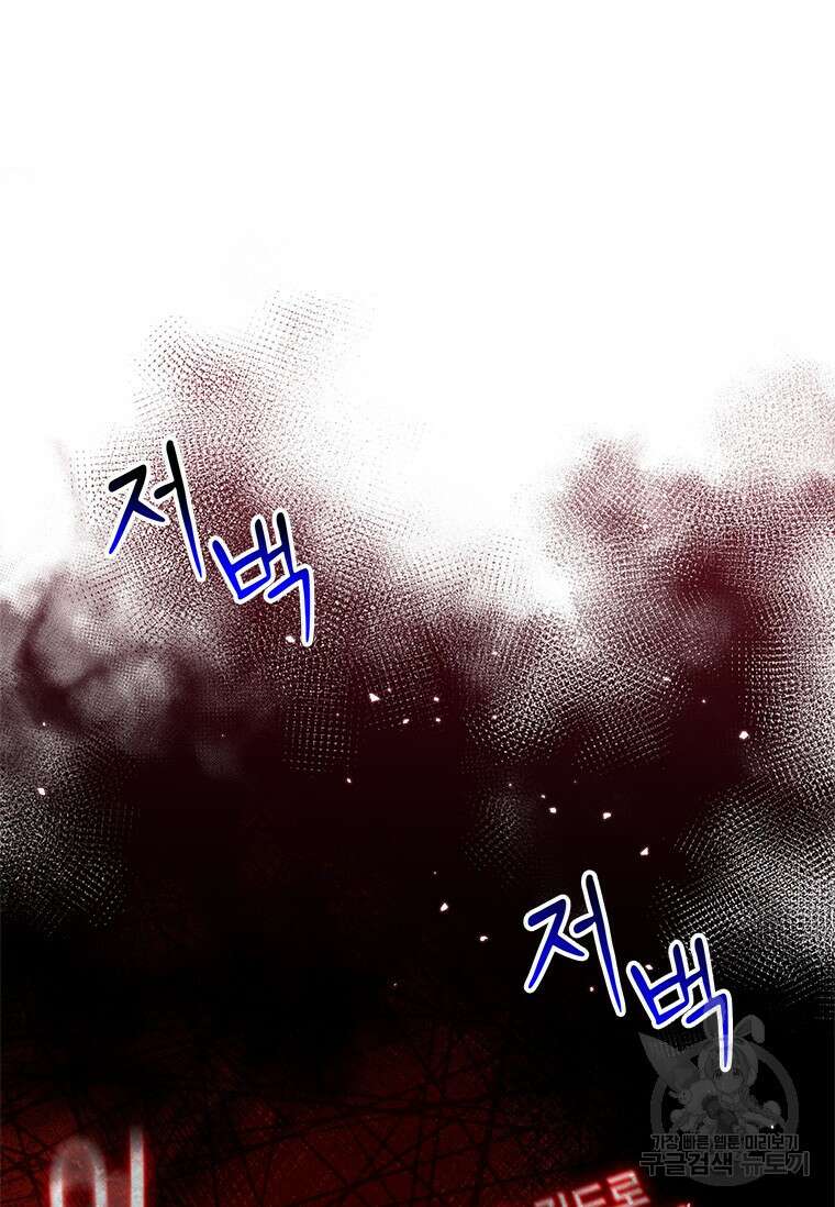 폭군의 순결을 빼앗아 버렸다 27화 80