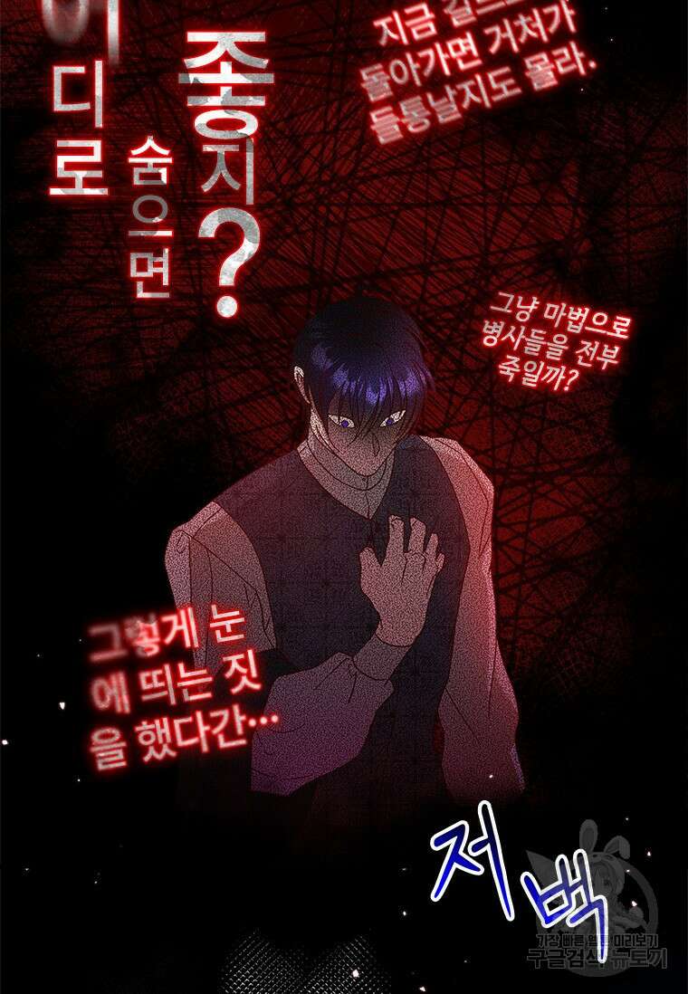 폭군의 순결을 빼앗아 버렸다 27화 81