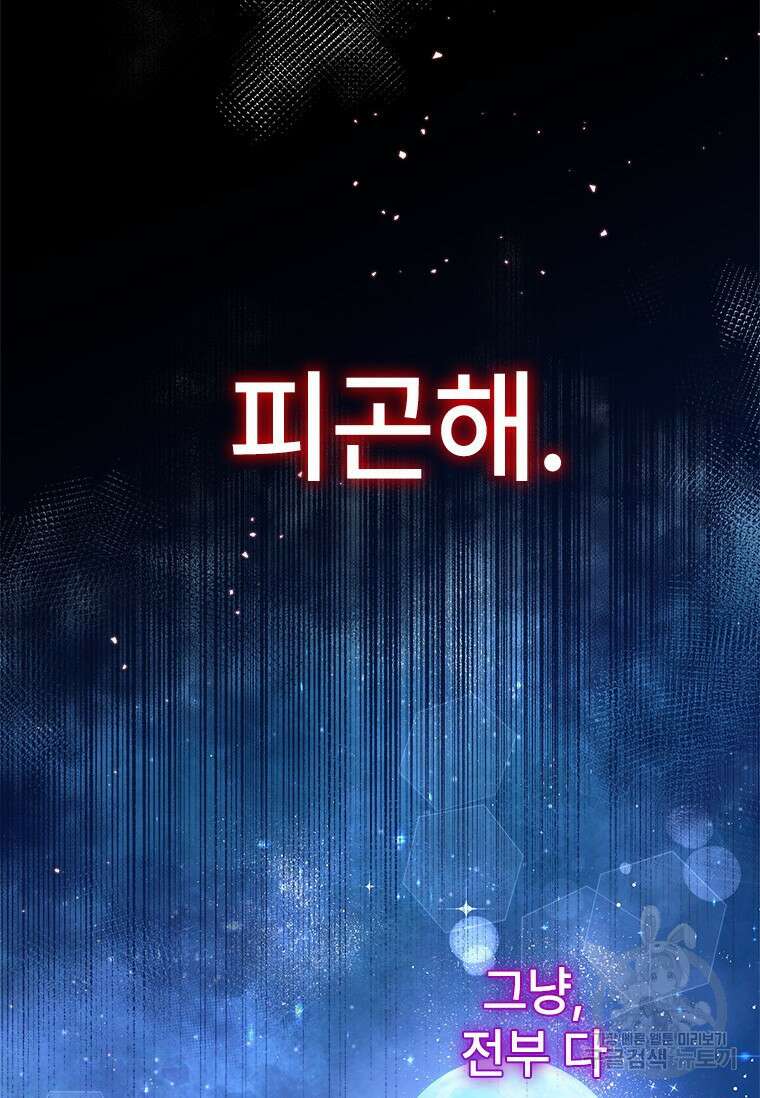 폭군의 순결을 빼앗아 버렸다 27화 82