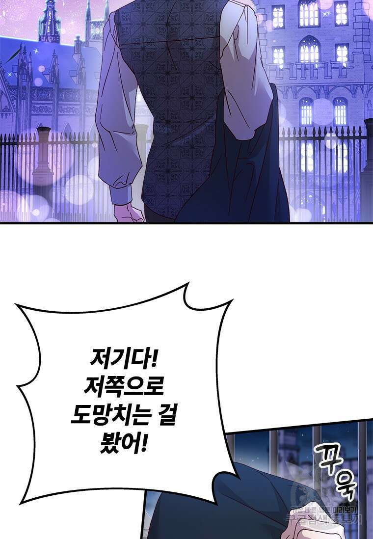 폭군의 순결을 빼앗아 버렸다 27화 84