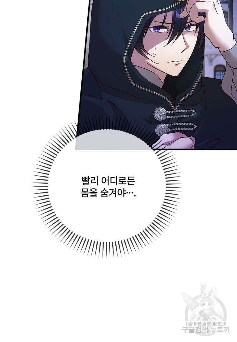 폭군의 순결을 빼앗아 버렸다 27화 85