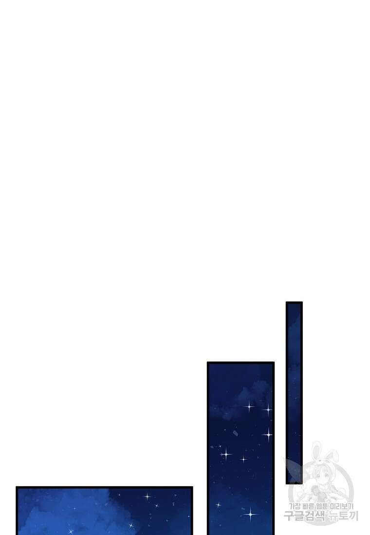 폭군의 순결을 빼앗아 버렸다 27화 86