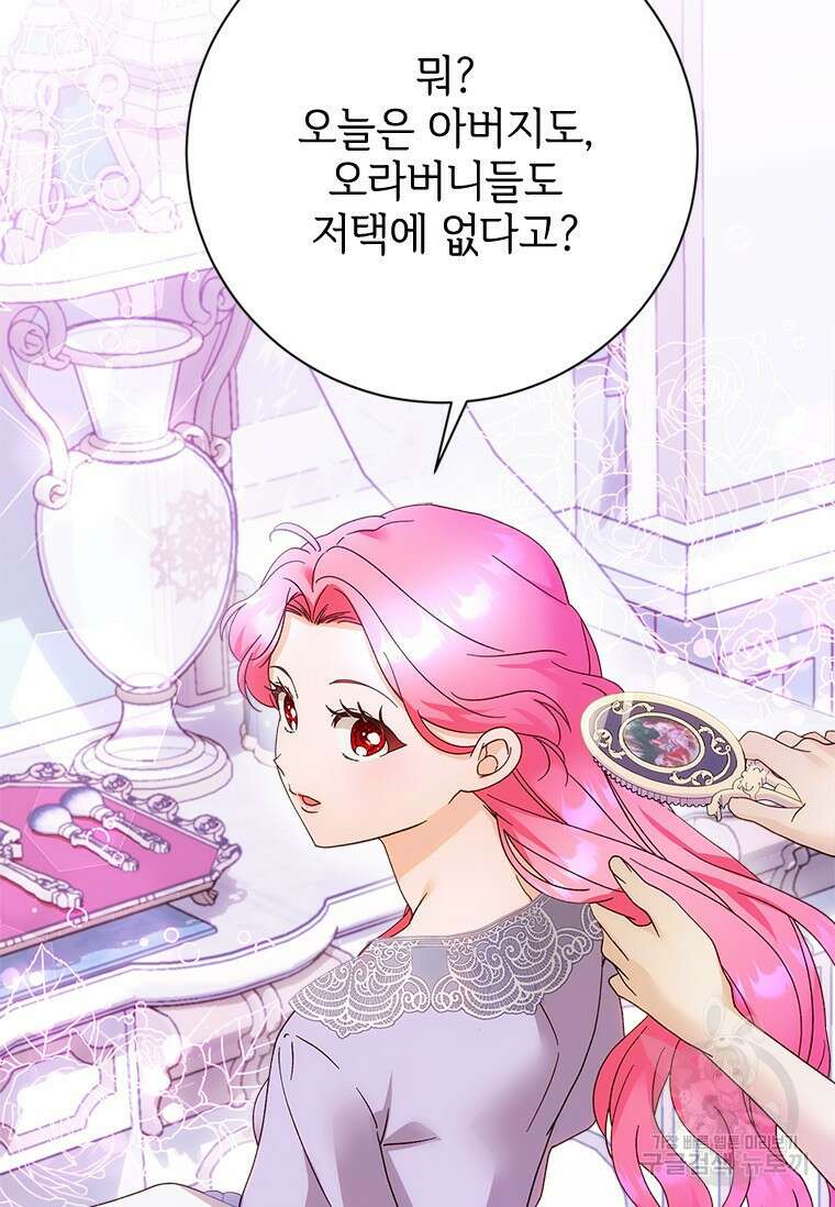 폭군의 순결을 빼앗아 버렸다 27화 88