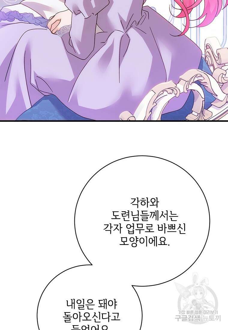 폭군의 순결을 빼앗아 버렸다 27화 89