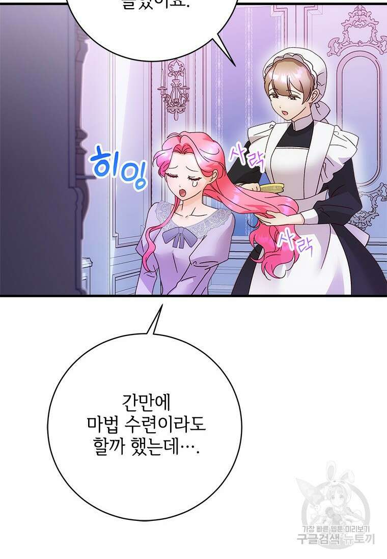 폭군의 순결을 빼앗아 버렸다 27화 90