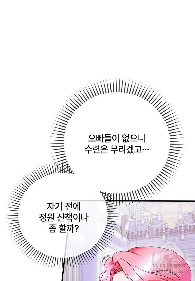 폭군의 순결을 빼앗아 버렸다 27화 91
