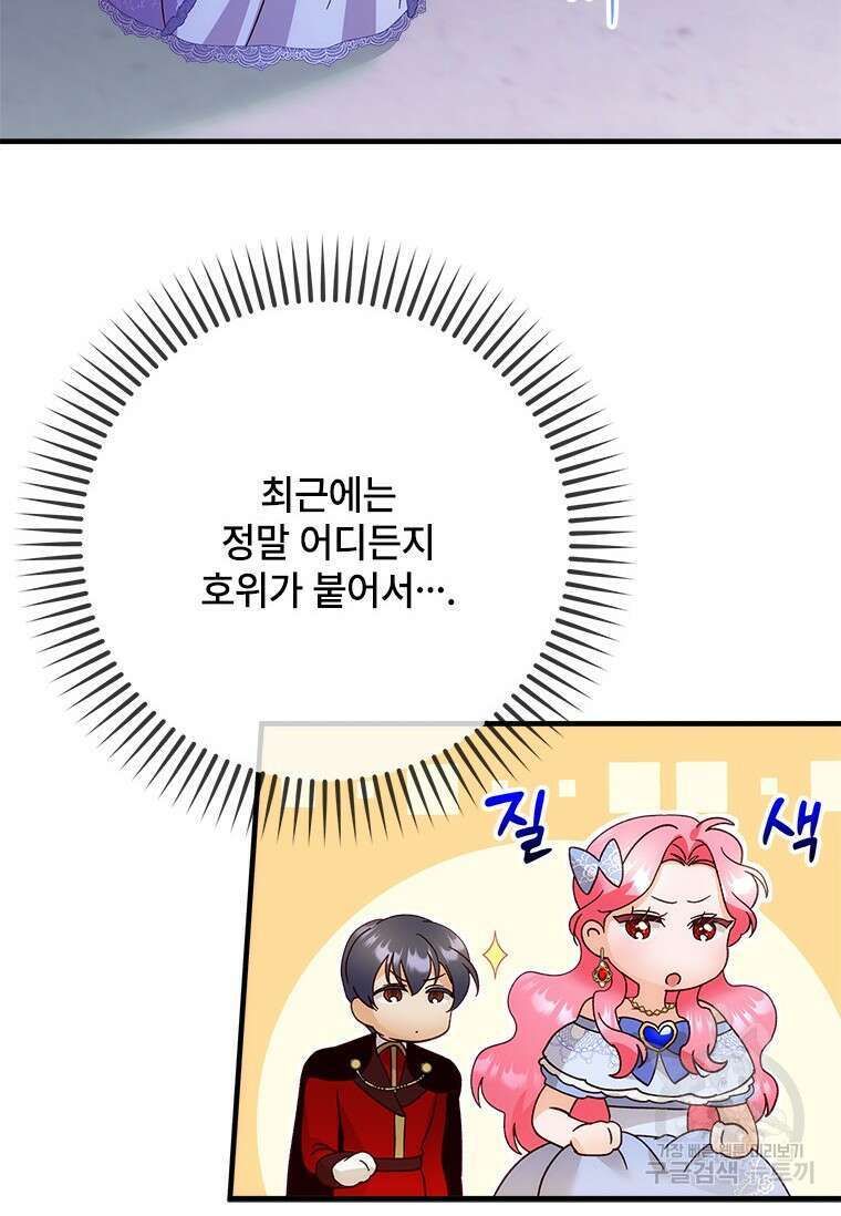 폭군의 순결을 빼앗아 버렸다 27화 95