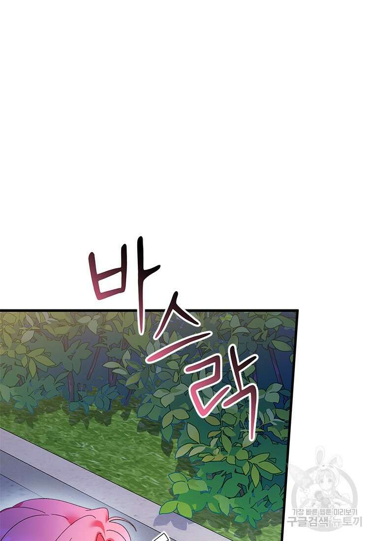 폭군의 순결을 빼앗아 버렸다 27화 96