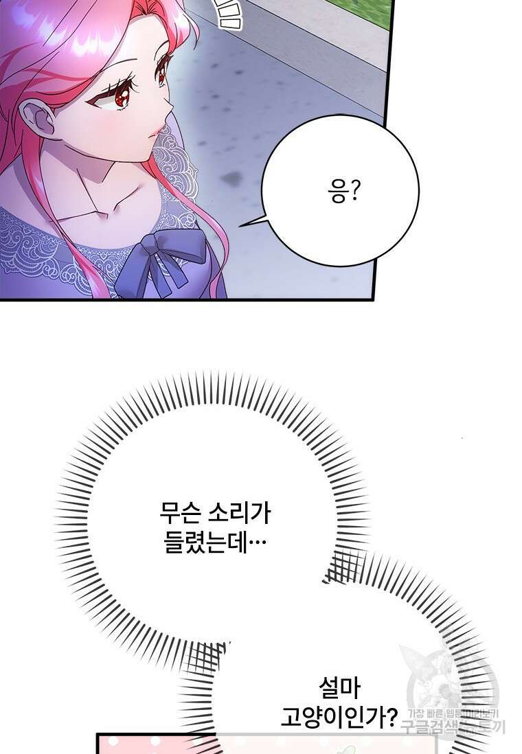 폭군의 순결을 빼앗아 버렸다 27화 97