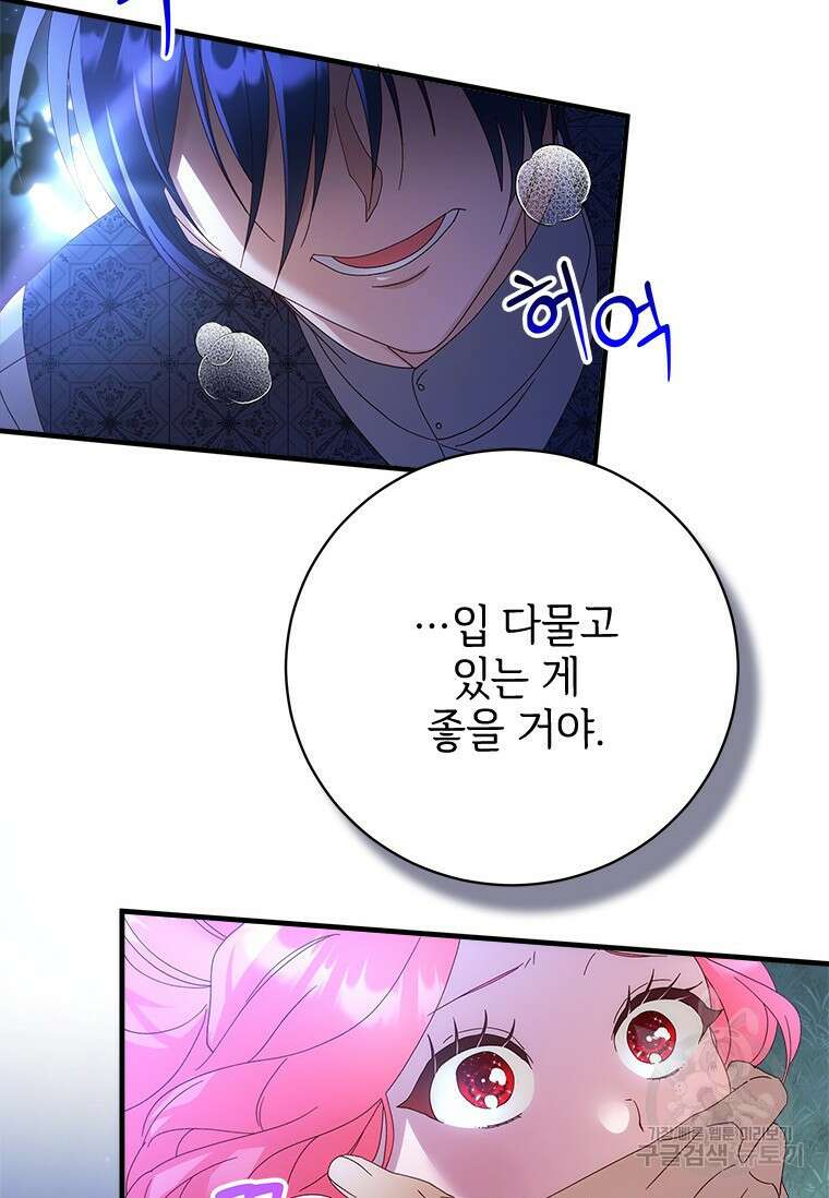 폭군의 순결을 빼앗아 버렸다 27화 103