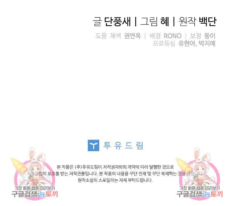 폭군의 순결을 빼앗아 버렸다 27화 108