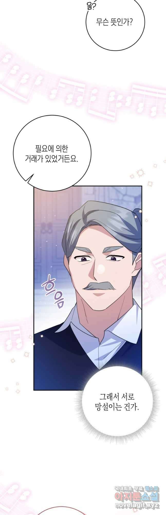복수를 후원해 주세요 72화 3