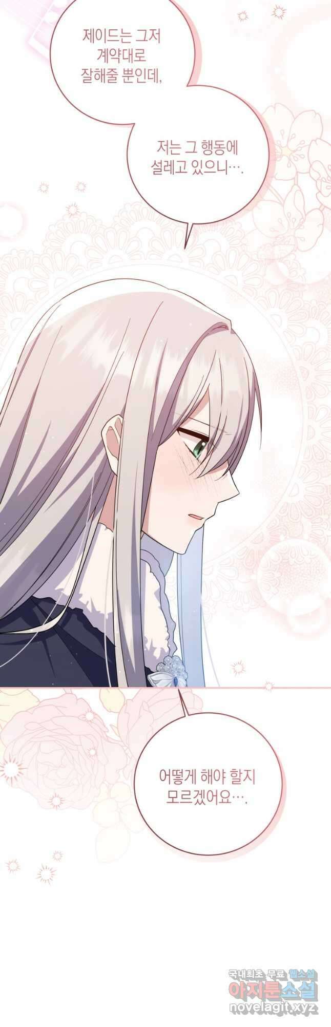 복수를 후원해 주세요 72화 4