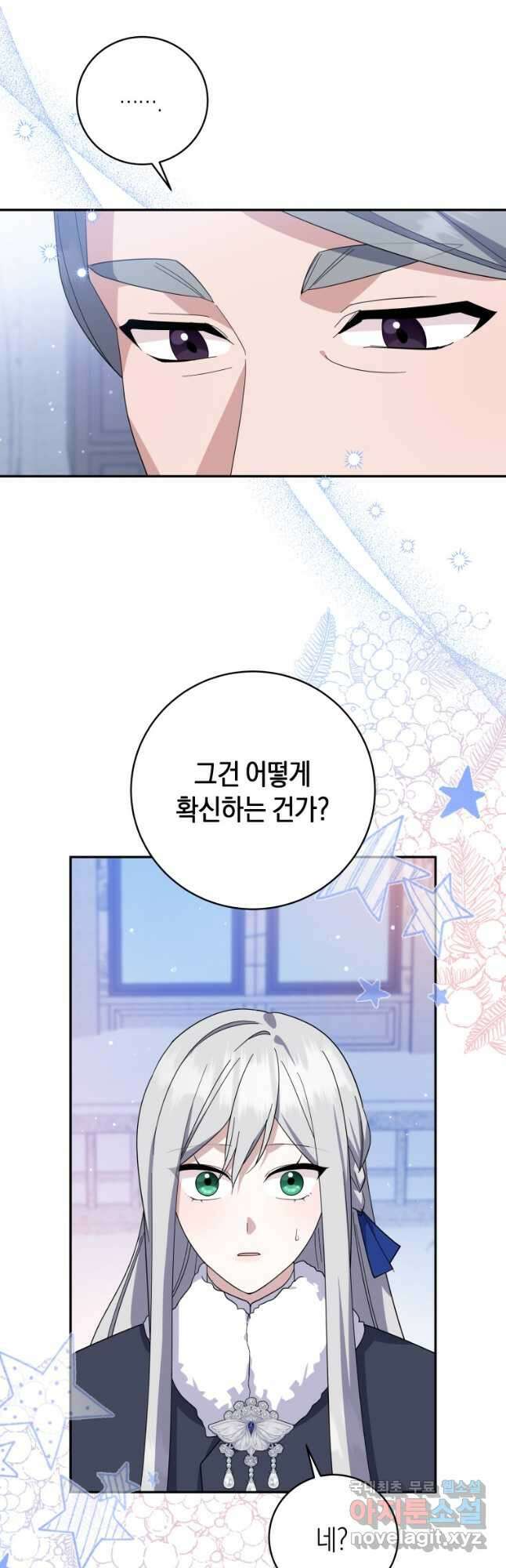 복수를 후원해 주세요 72화 5