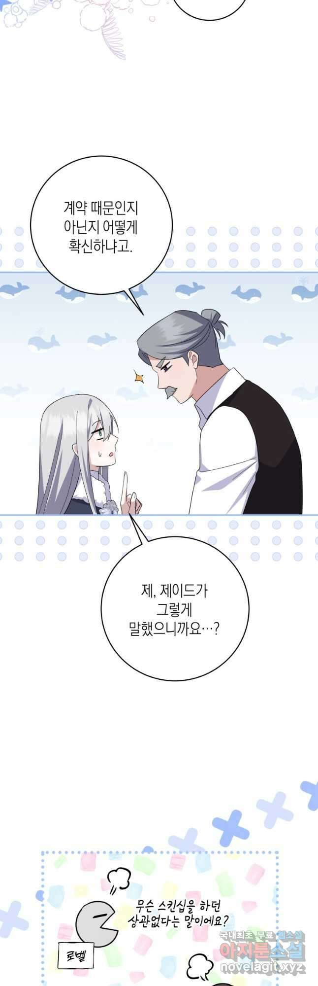 복수를 후원해 주세요 72화 6