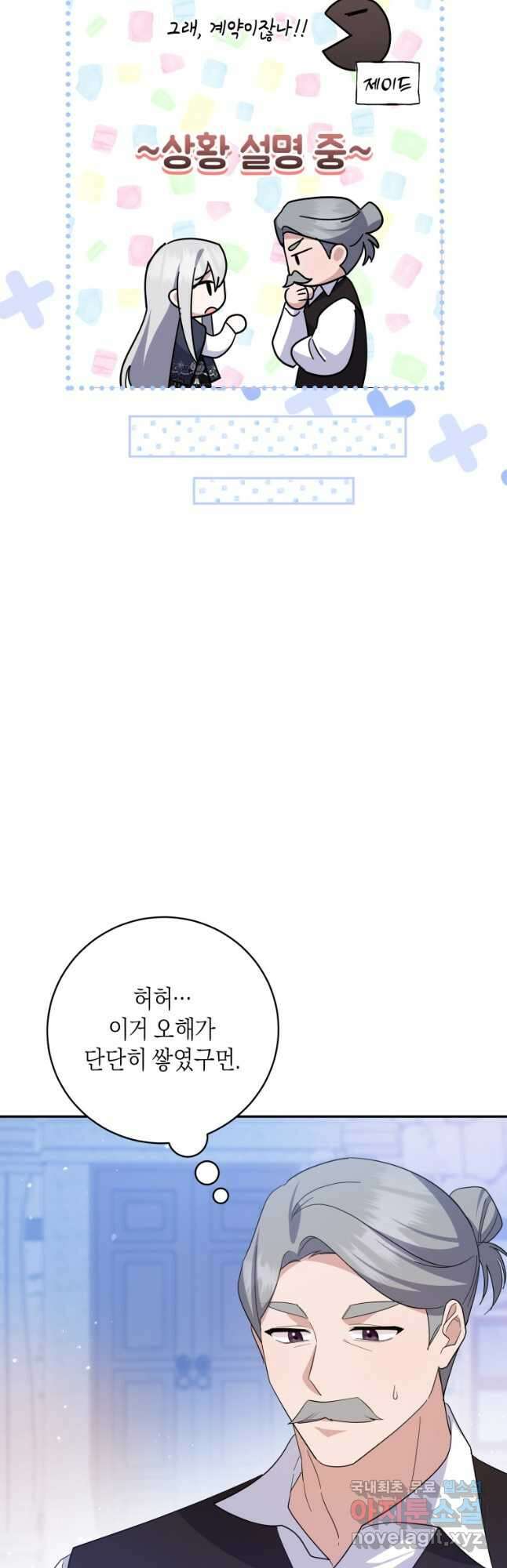 복수를 후원해 주세요 72화 7
