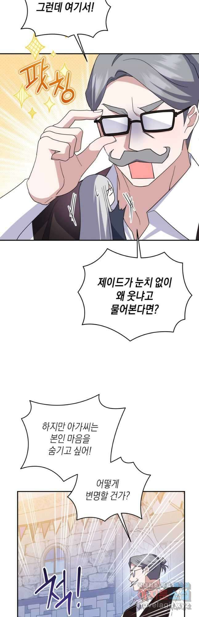 복수를 후원해 주세요 72화 10