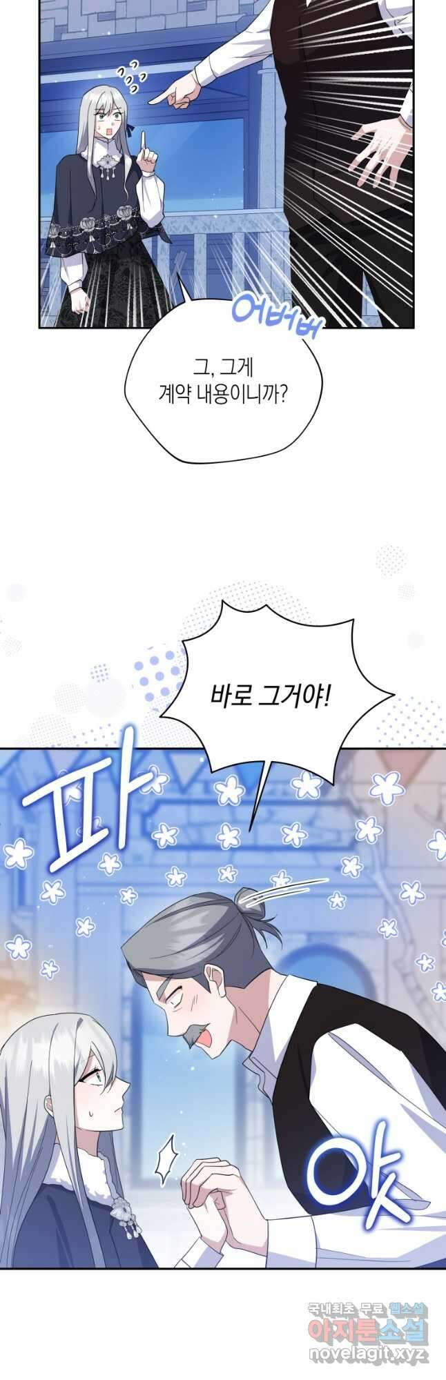 복수를 후원해 주세요 72화 11