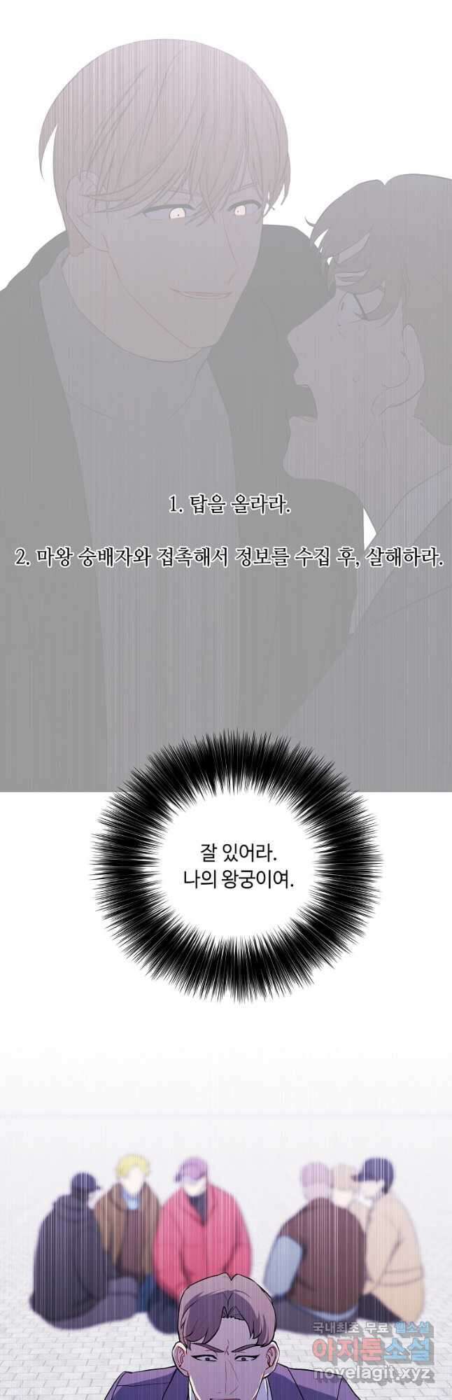 나 혼자 소설 속 망나니 160화 6