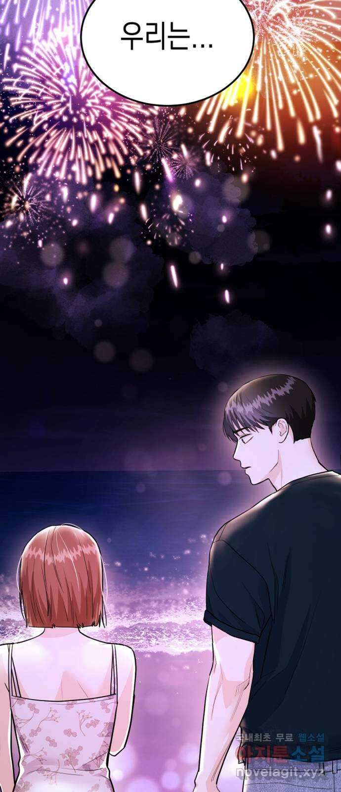 나랑X할래? 45화. 공모전 결과는 2