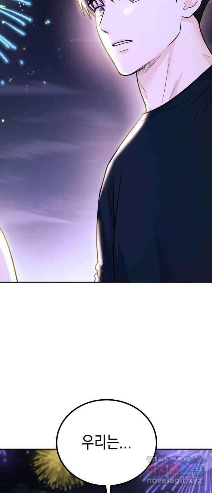 나랑X할래? 45화. 공모전 결과는 5