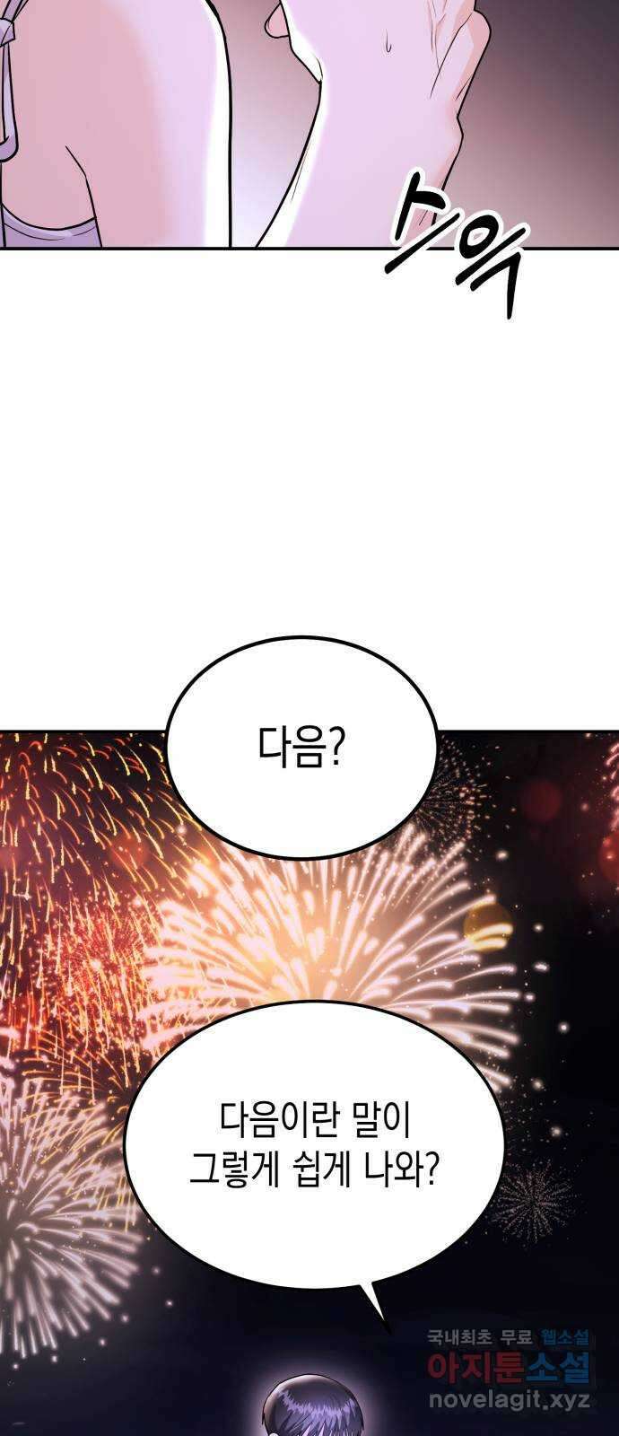 나랑X할래? 45화. 공모전 결과는 17