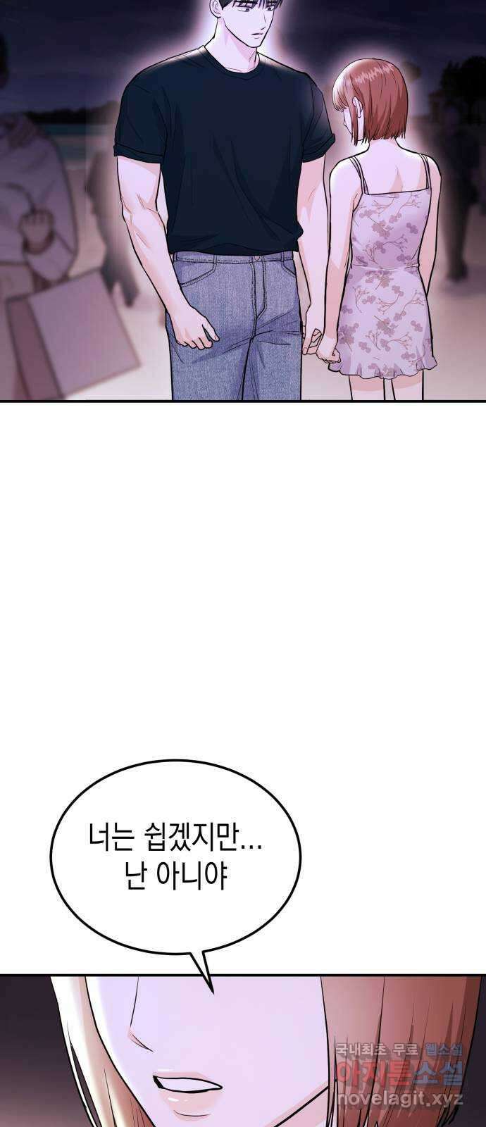나랑X할래? 45화. 공모전 결과는 18