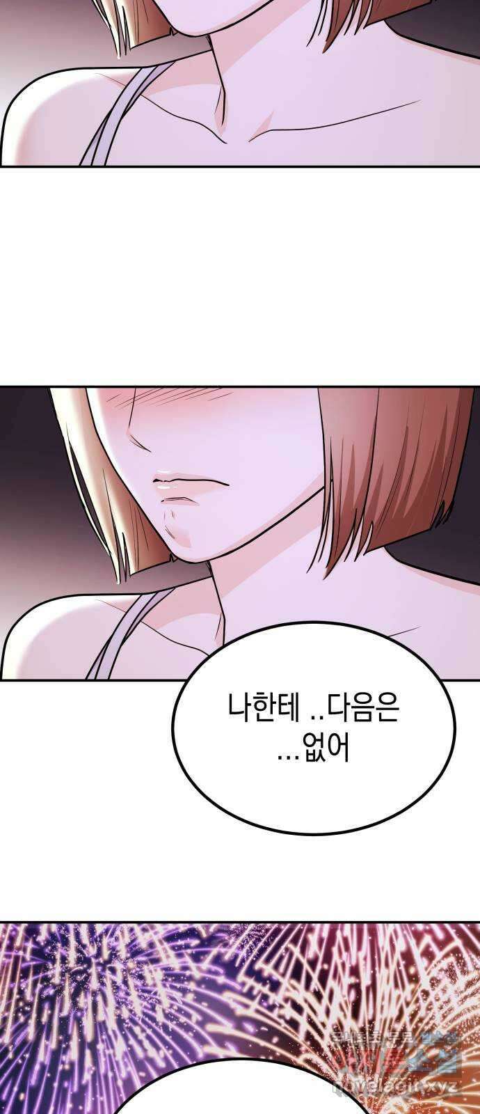 나랑X할래? 45화. 공모전 결과는 19