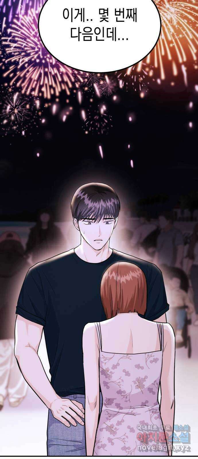 나랑X할래? 45화. 공모전 결과는 20