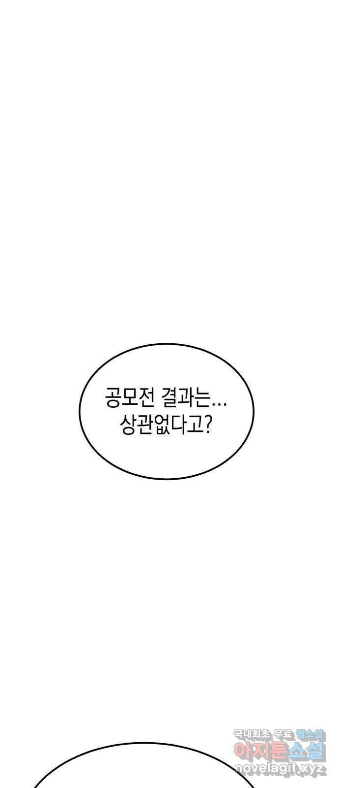 나랑X할래? 45화. 공모전 결과는 21