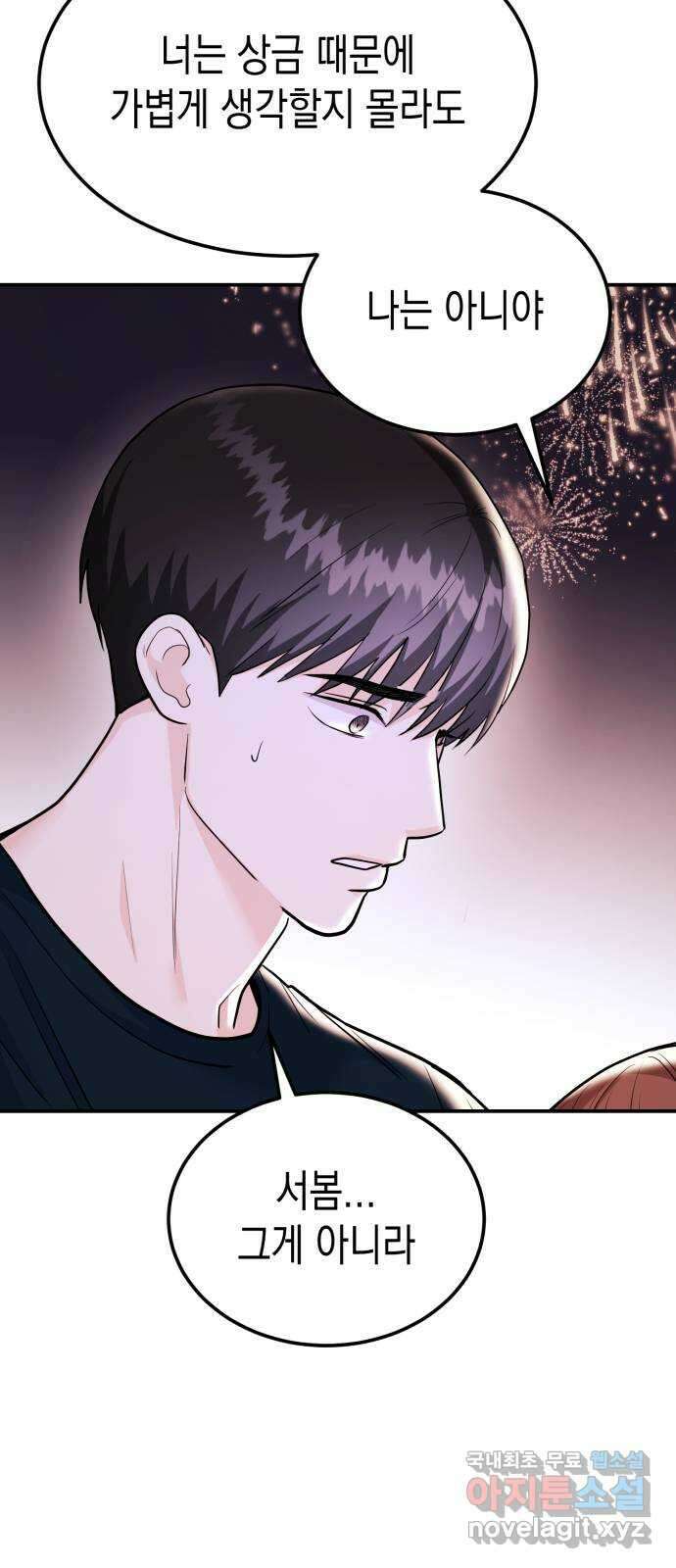 나랑X할래? 45화. 공모전 결과는 22