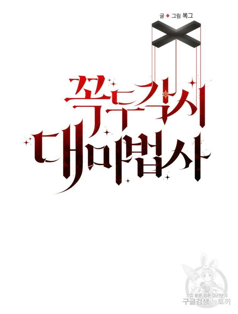 꼭두각시 대마법사 7화 14