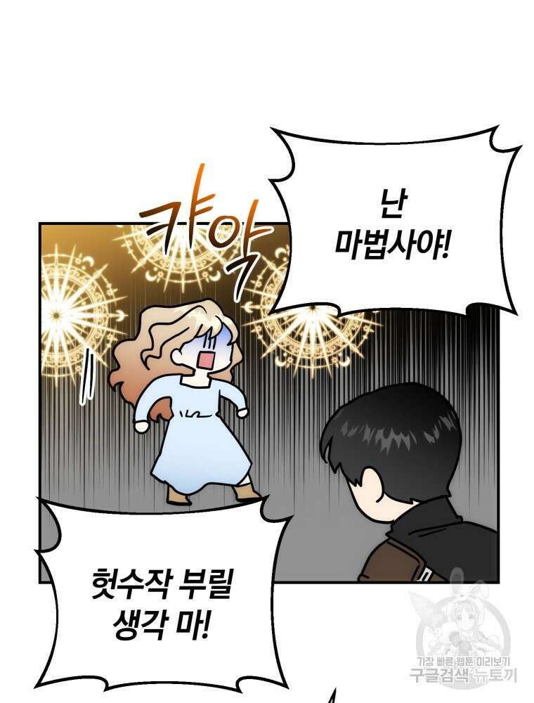 꼭두각시 대마법사 7화 22