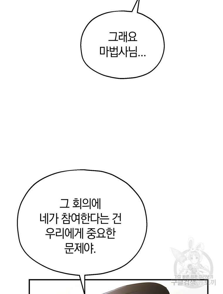 꼭두각시 대마법사 7화 23