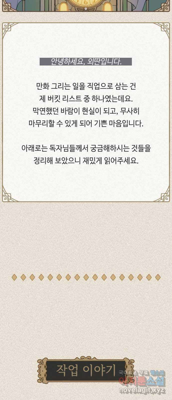 밤을 깨우는 마법 후기 2