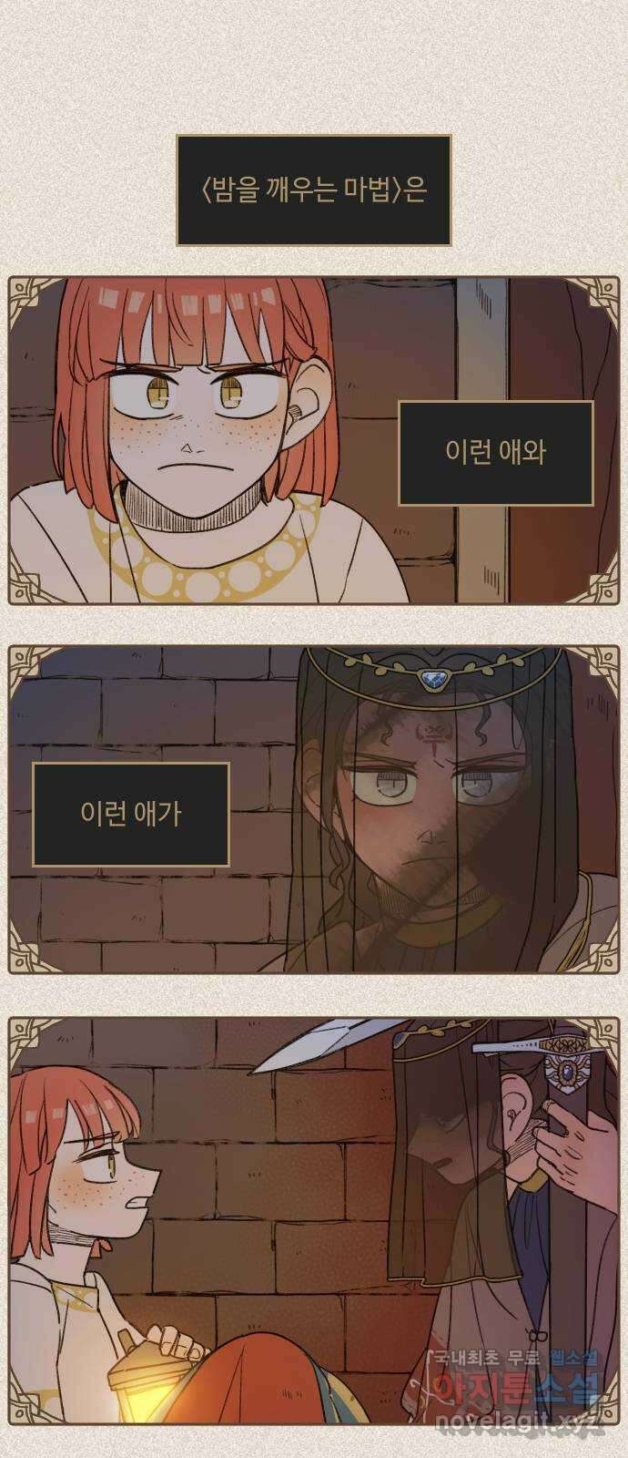 밤을 깨우는 마법 후기 3