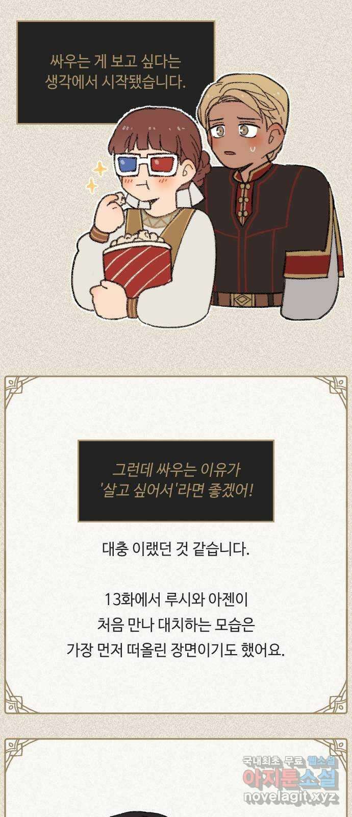 밤을 깨우는 마법 후기 4