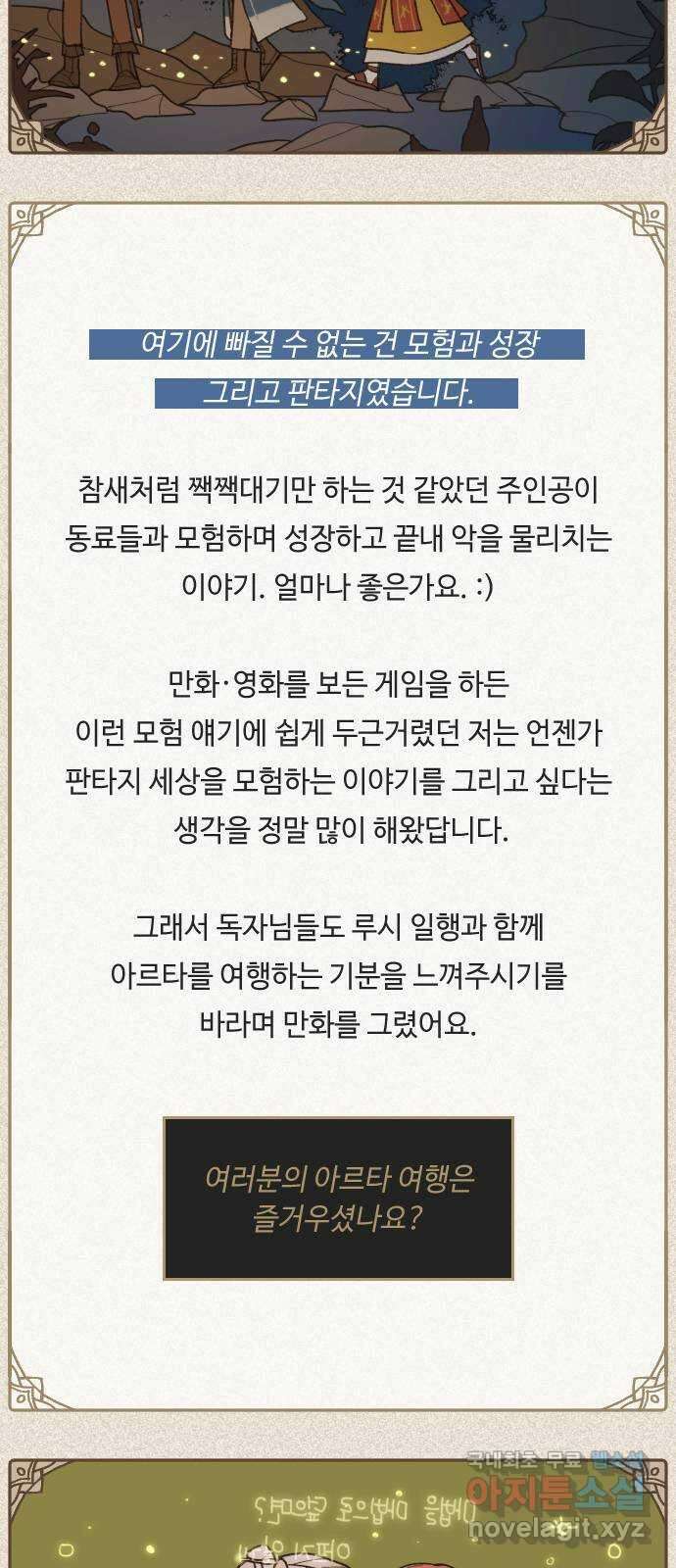 밤을 깨우는 마법 후기 6