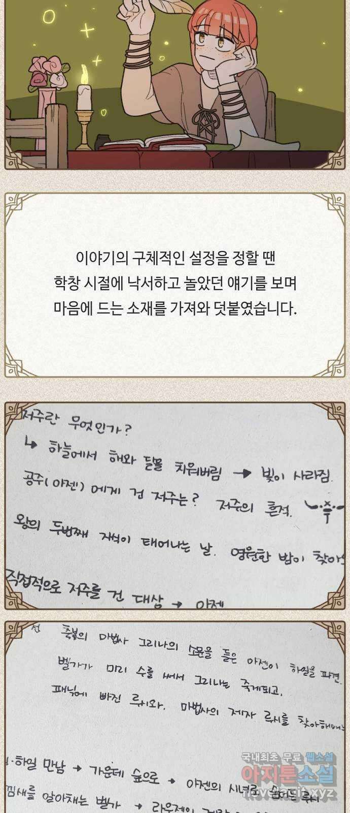밤을 깨우는 마법 후기 7