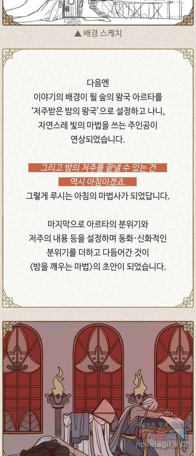 밤을 깨우는 마법 후기 10