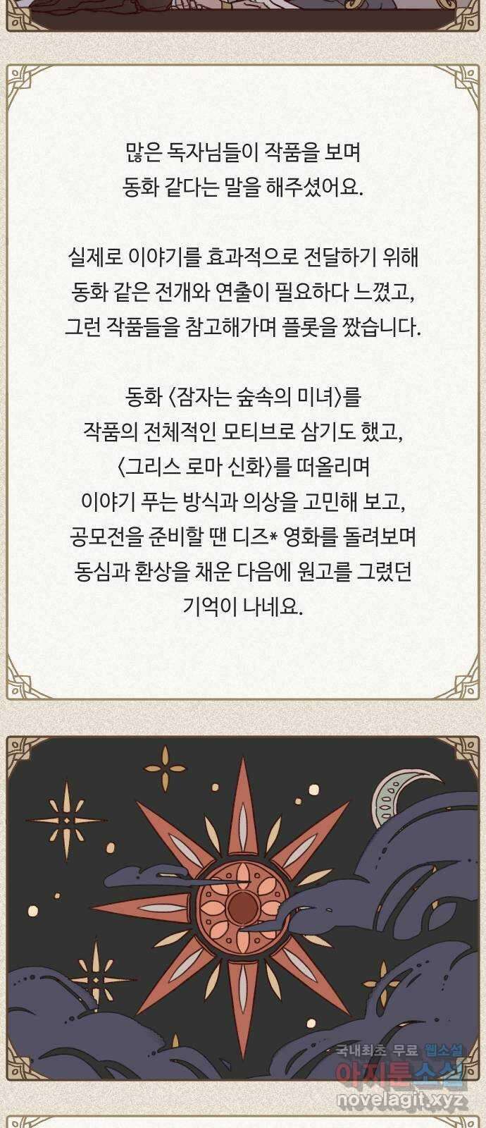 밤을 깨우는 마법 후기 11