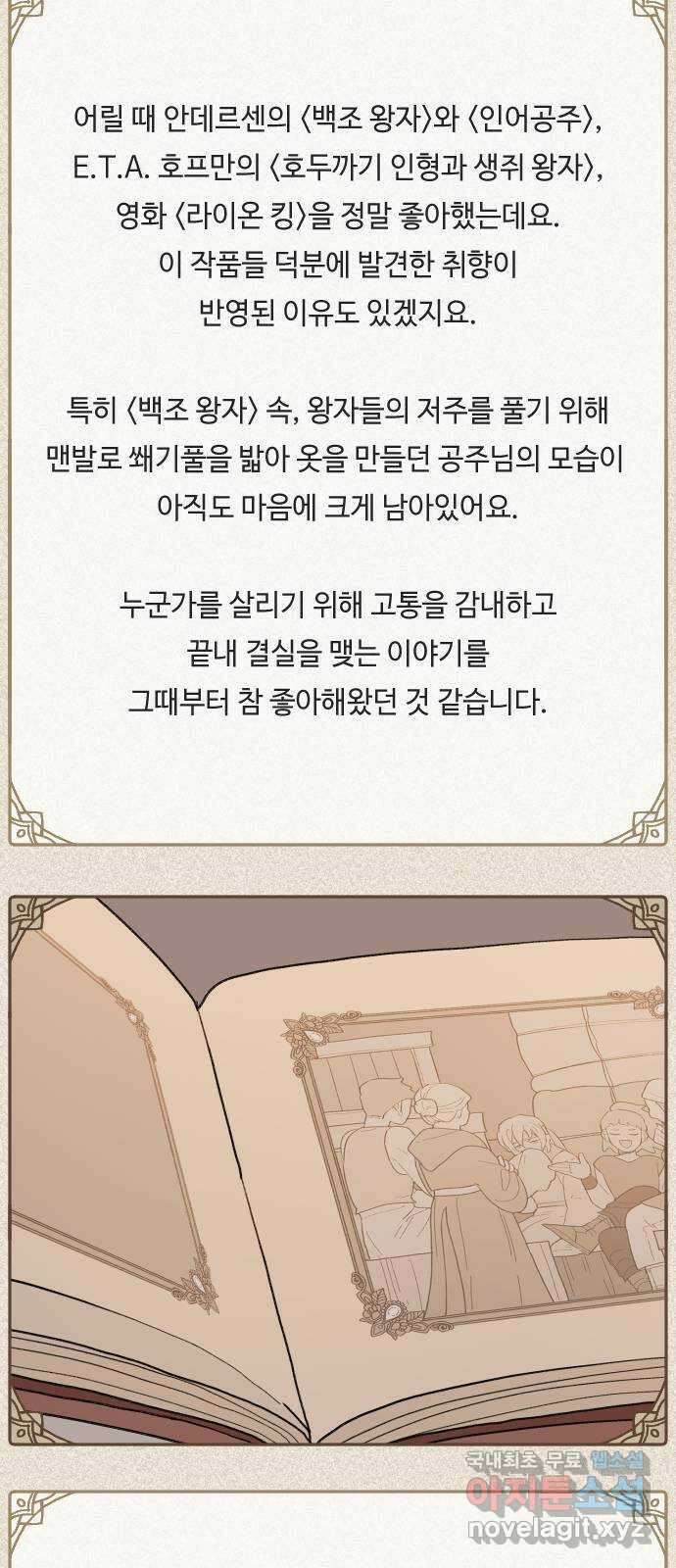 밤을 깨우는 마법 후기 12