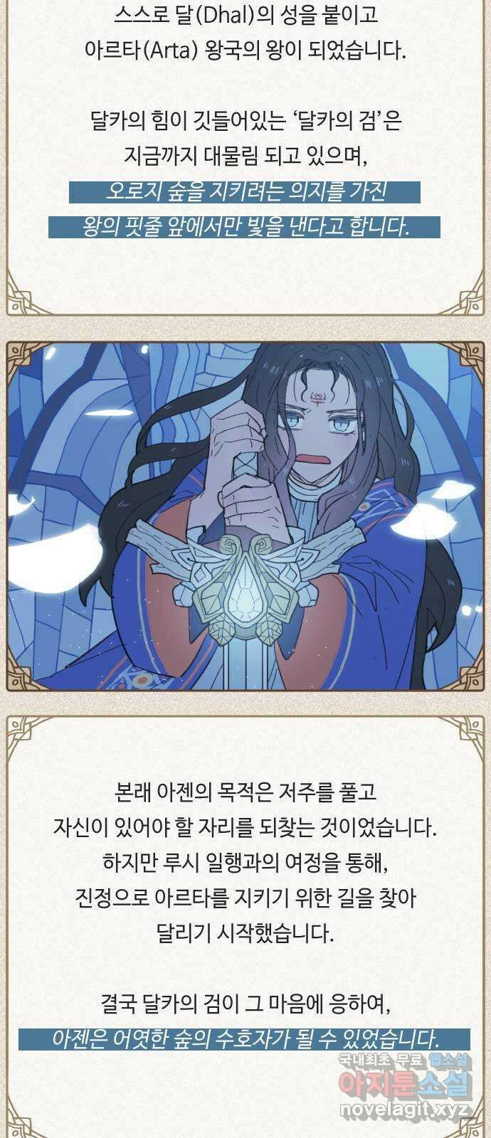 밤을 깨우는 마법 후기 19