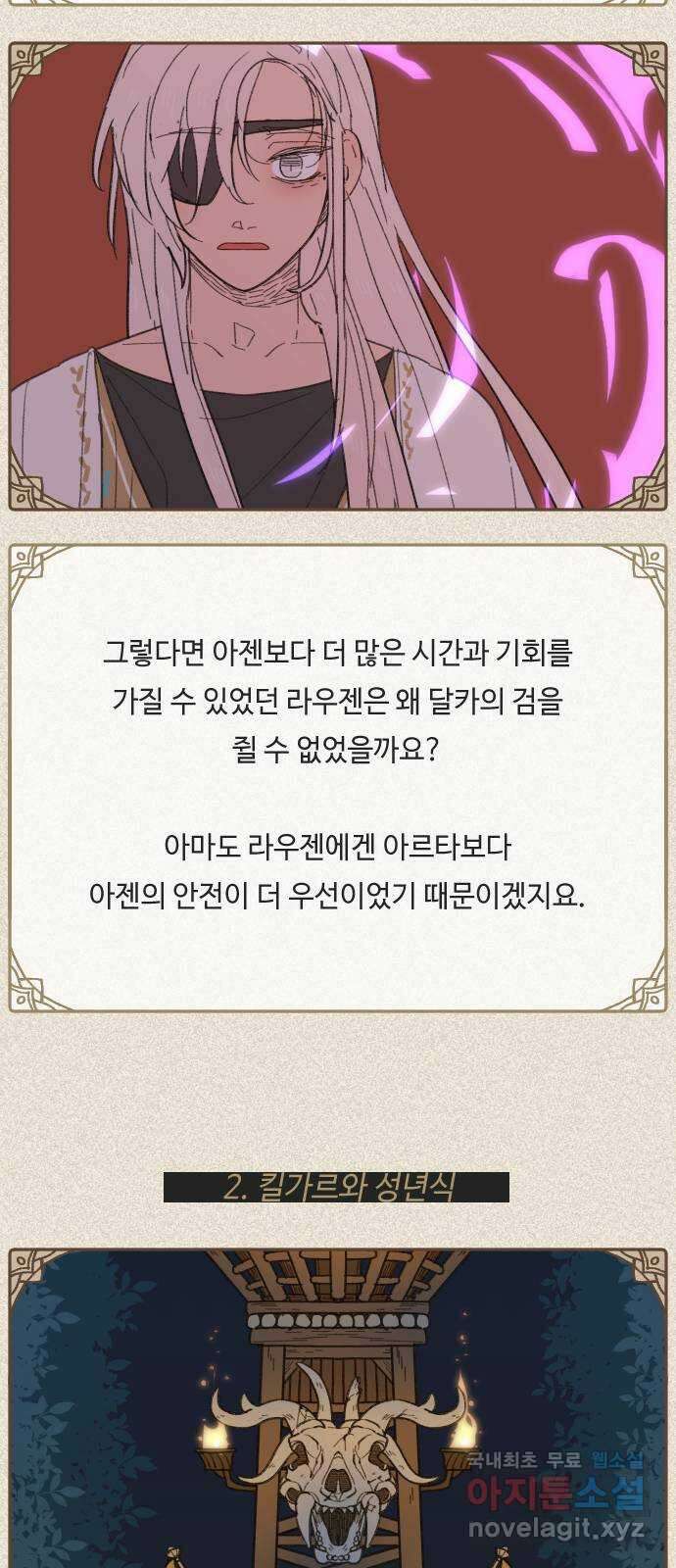 밤을 깨우는 마법 후기 20