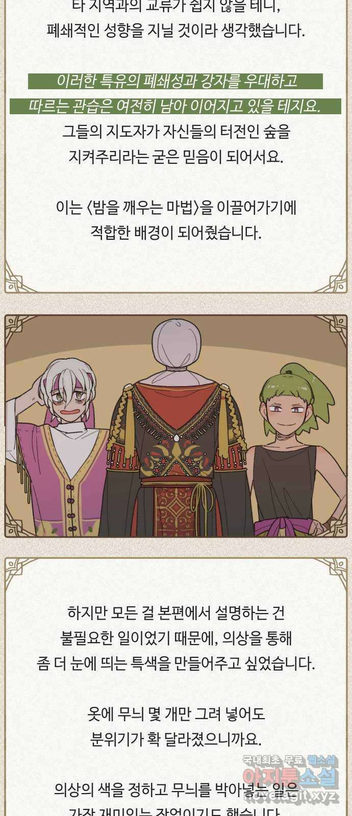 밤을 깨우는 마법 후기 24
