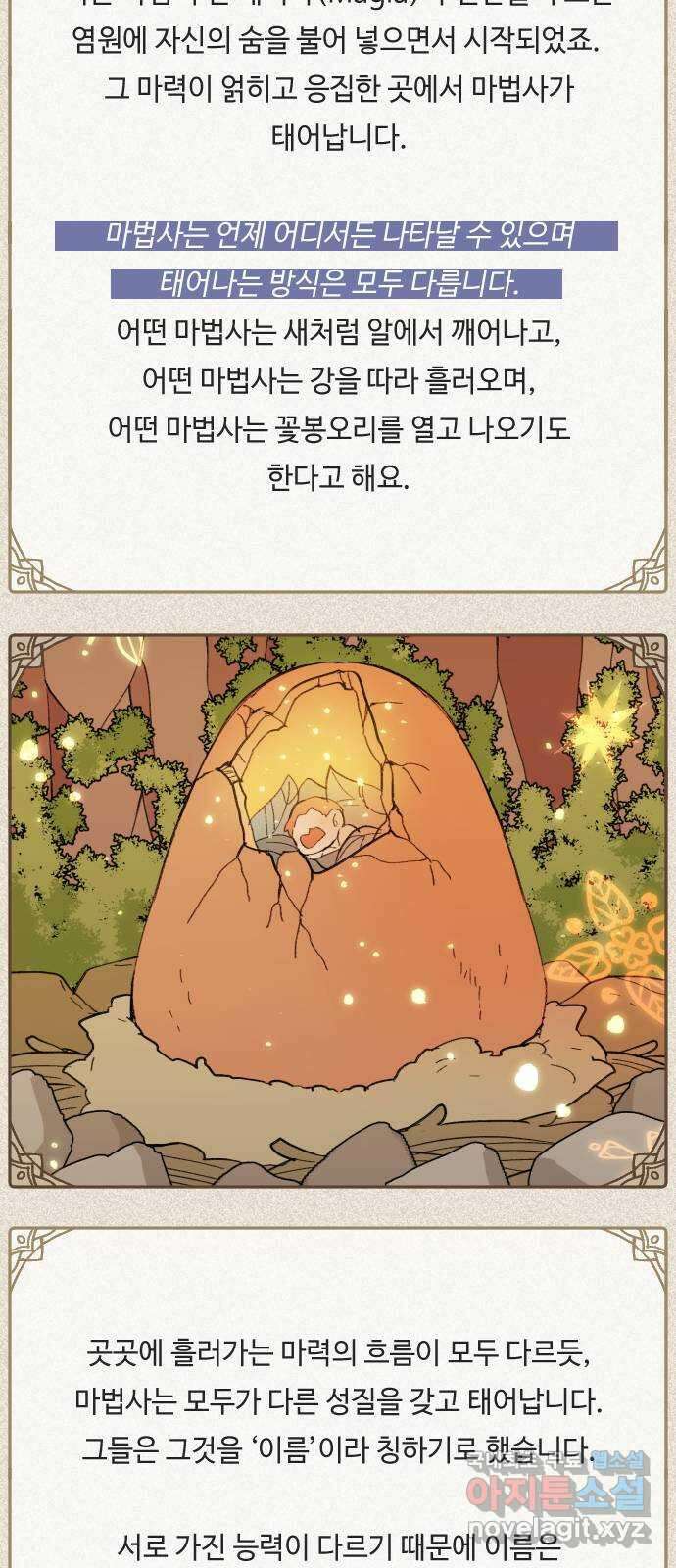 밤을 깨우는 마법 후기 28