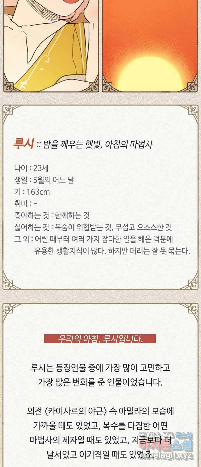 밤을 깨우는 마법 후기 31